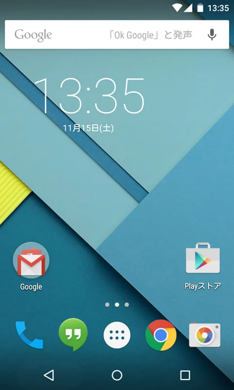 【Nexus4】Android 5.0(Lollipop) 6