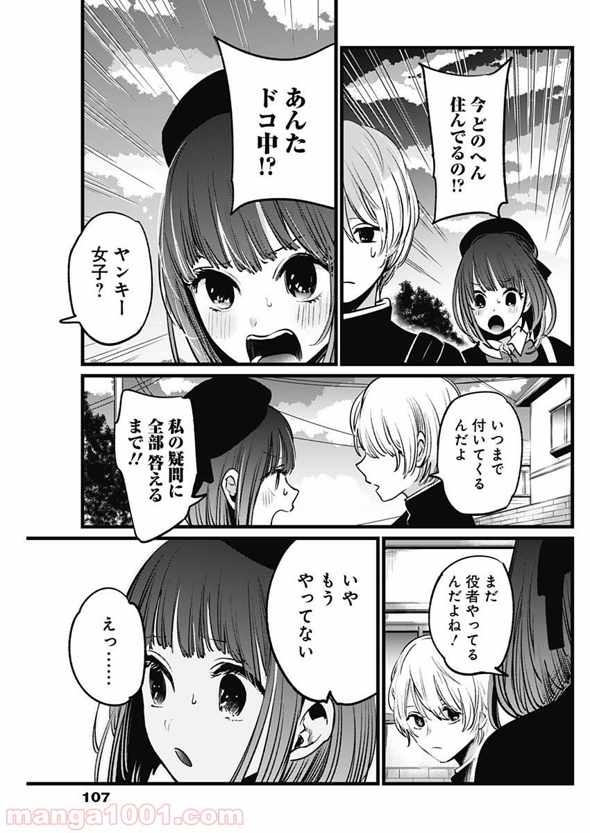 推しの子 - Raw 【第14話】 - Manga1001.com