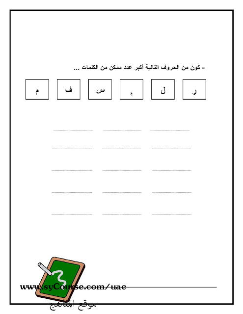 أوراق عمل في مادة اللغة العربية للصف الثاني الفصل الأول