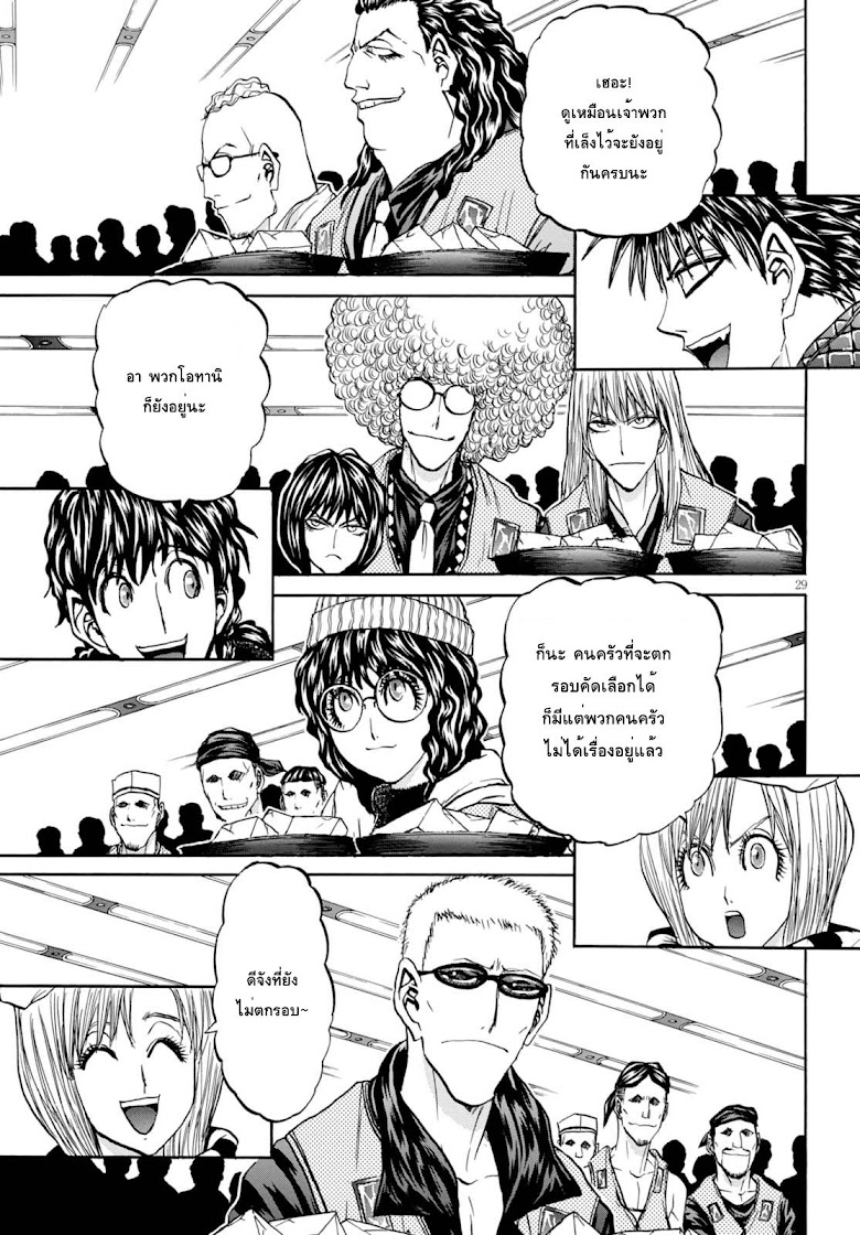 Tetsunabe no Jan 2nd!! - หน้า 27