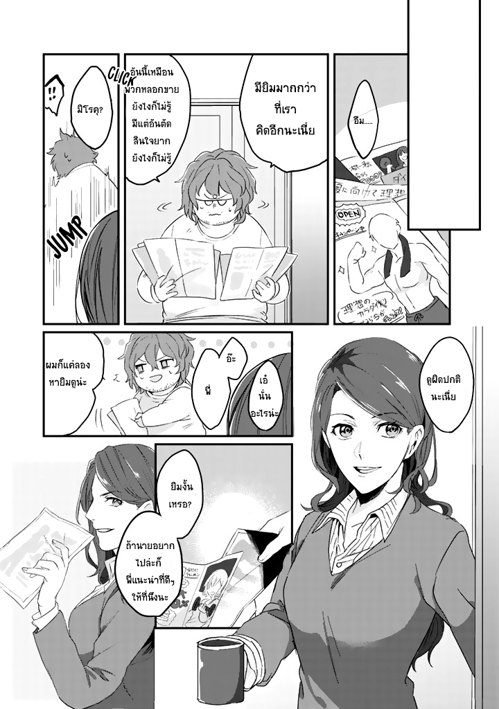 Ossan (36) Ga Idol Ni Naru Hanashi - หน้า 13