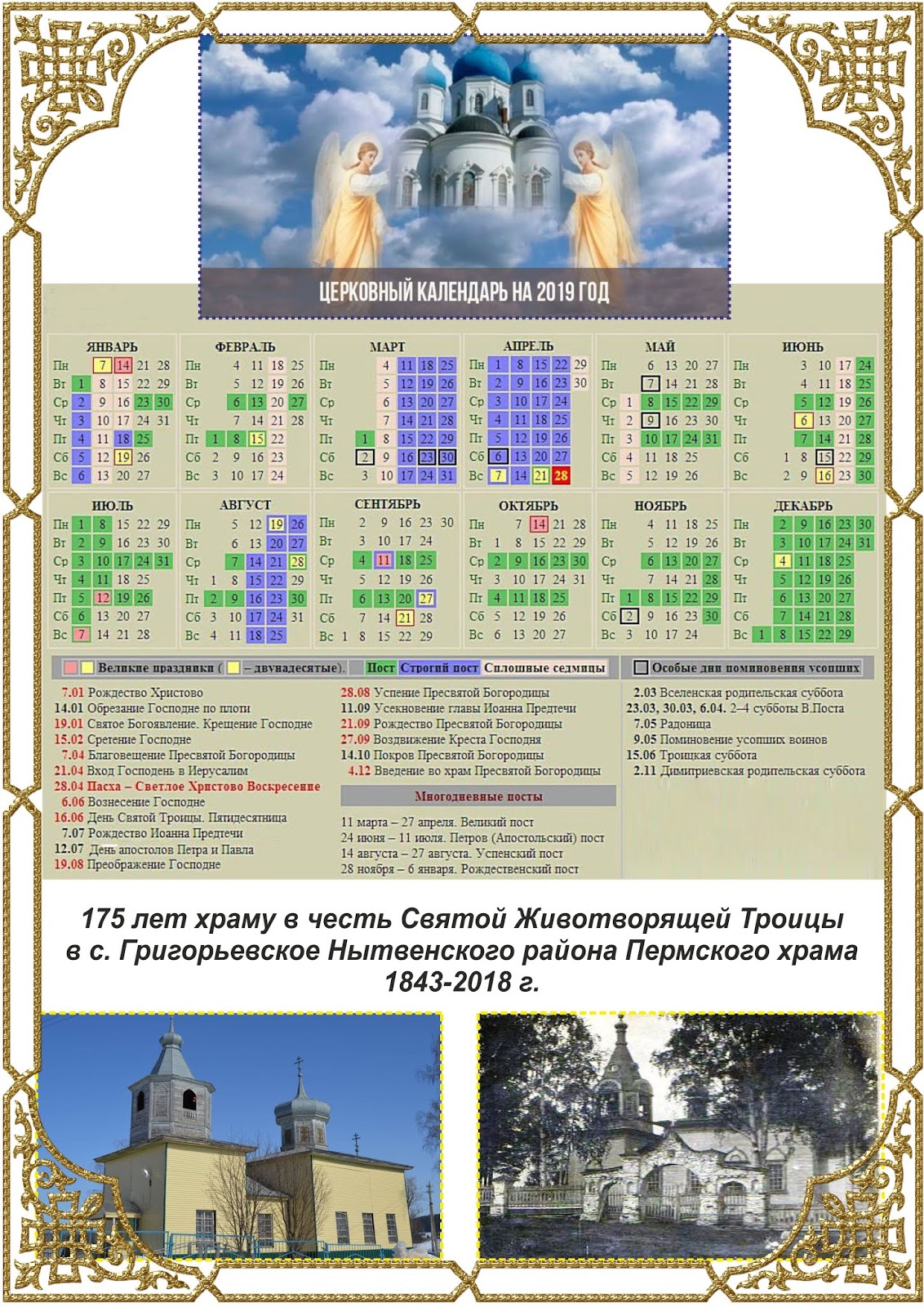 Родительские субботы в 2020 году. Родительская суббота. Православный календарь на 2019 год. День особого поминовения усопших. Родительская суббота в 2023.