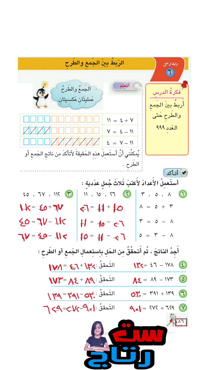 حلول ثاني ابتدائي رياضيات الفصل الاول