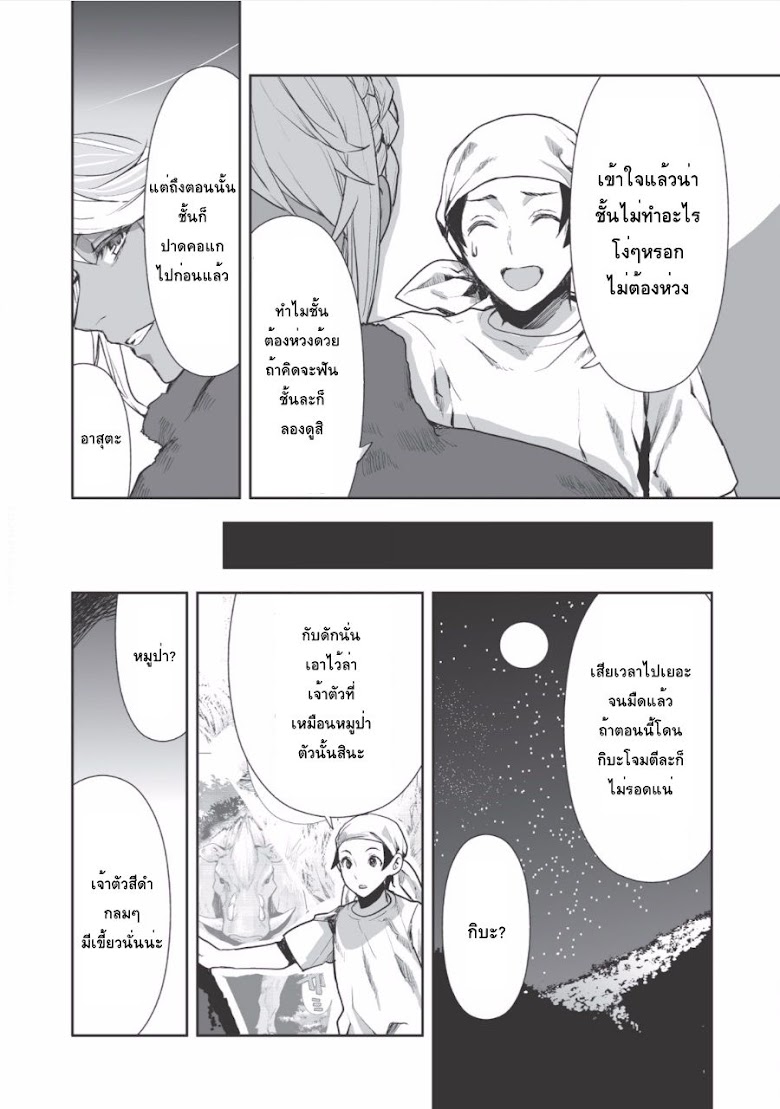 Isekai Ryouridou - หน้า 12