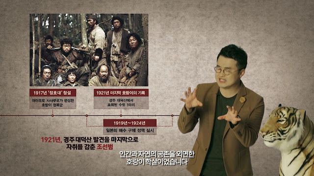 일제강점기에 사라진 호랑이의 비밀 | 인스티즈