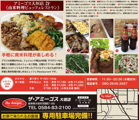 HP情報2 異国精肉店ザ・アミーゴスRESTAURANT大垣店