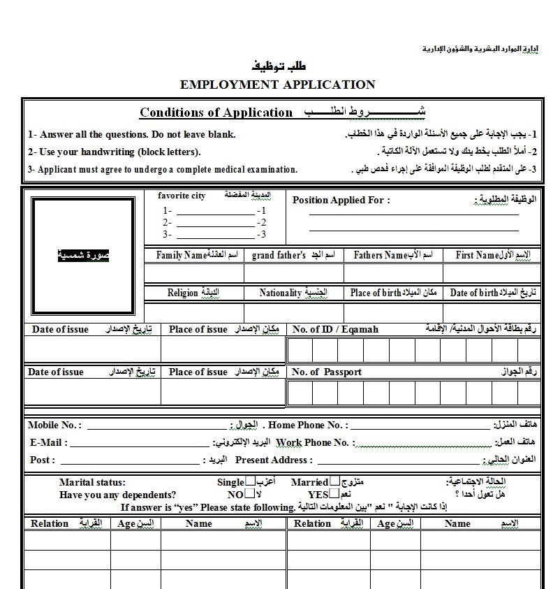 الحقيبة الإدارية نموذج طلب توظيف جاهز EMPLOYMENT APPLICATION