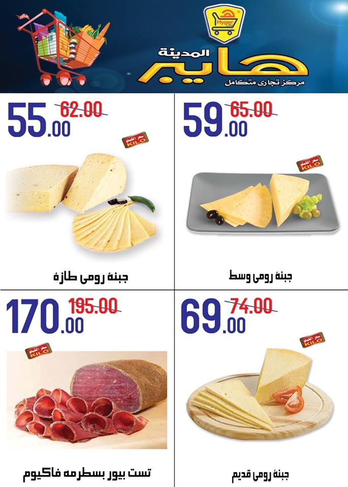 عروض هايبر المدينة دمياط و راس البر من 20 سبتمبر حتى 26 سبتمبر 2018 عروض هايبر المدينة دمياط و راس البر من 20 سبتمبر حتى 26 سبتمبر 2018