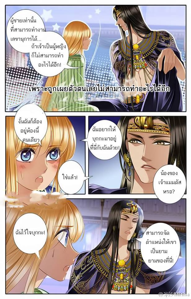 Pharaoh’s Concubine - หน้า 3