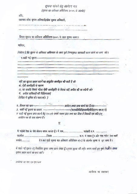 Suchna Ka Adhikar RTI Form Hindi Me All India