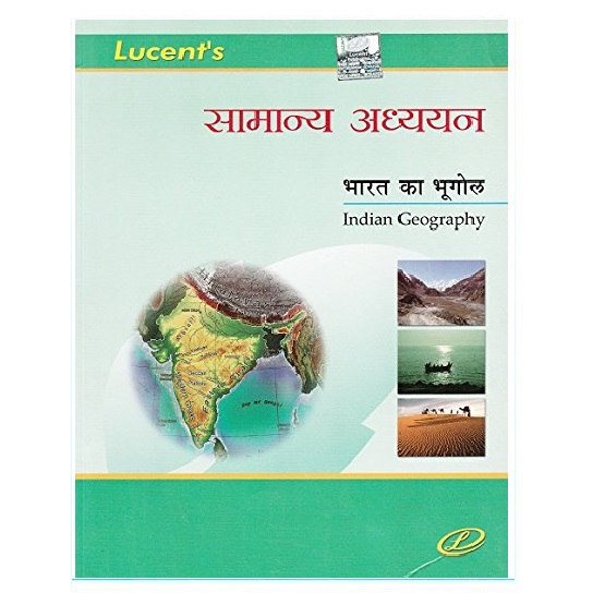 Lucent's Samanya Adhyan Indian Geography भारत का भूगोल Lucent