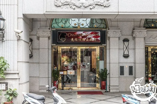 莎曉克羅埃西亞廚房-苓雅區異國料理推薦