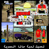  تحميل لعبة جاتا المصرية gta egypt 