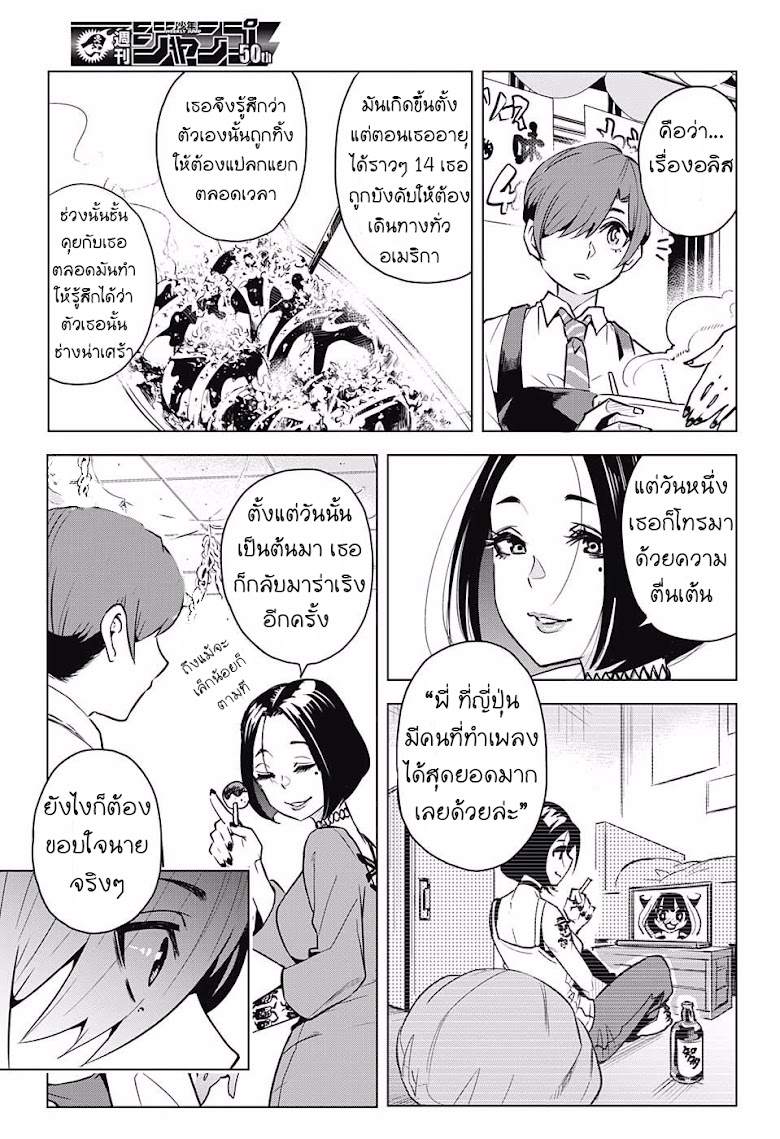 Alice to Taiyou - หน้า 32