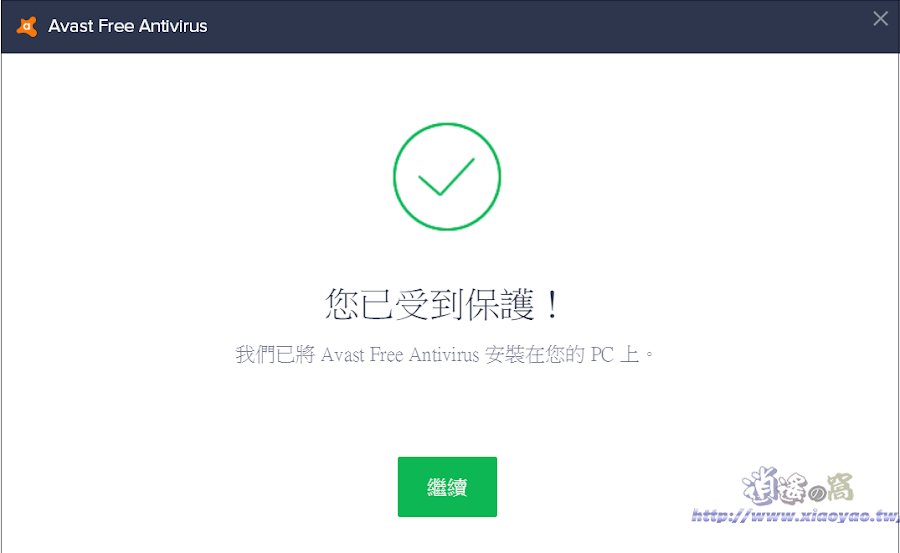Avast! Free antivirus 免費防毒軟體