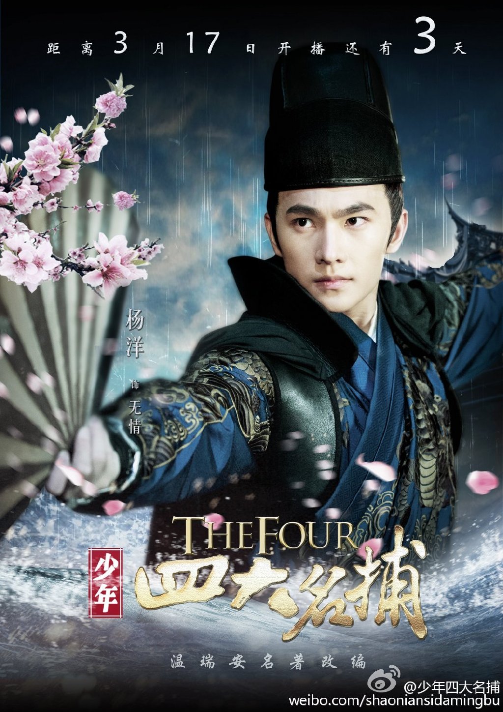 The Four (2015) | DramaPanda