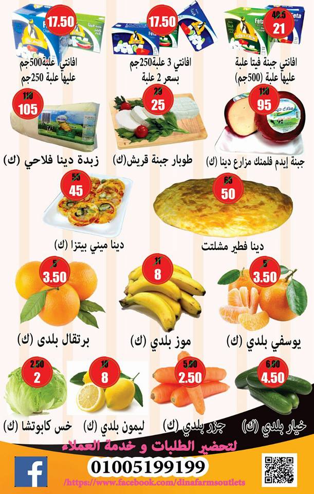 عروض مزارع دينا فرع الصحراوى فقط من 15 حتى 31 مارس 2018 عروض مزارع دينا فرع الصحراوى فقط من 15 حتى 31 مارس 2018
