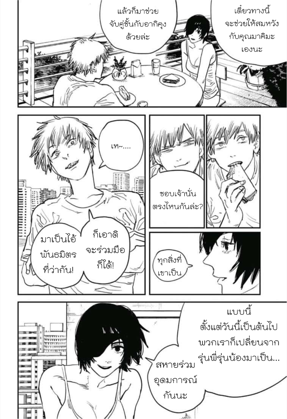 Chainsaw Man 22-จูปาจุ๊บรสโคล่า