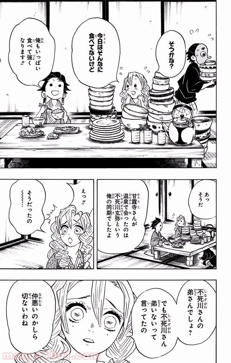 鬼滅の刃 - Raw 【第101話】 - Manga1000.com