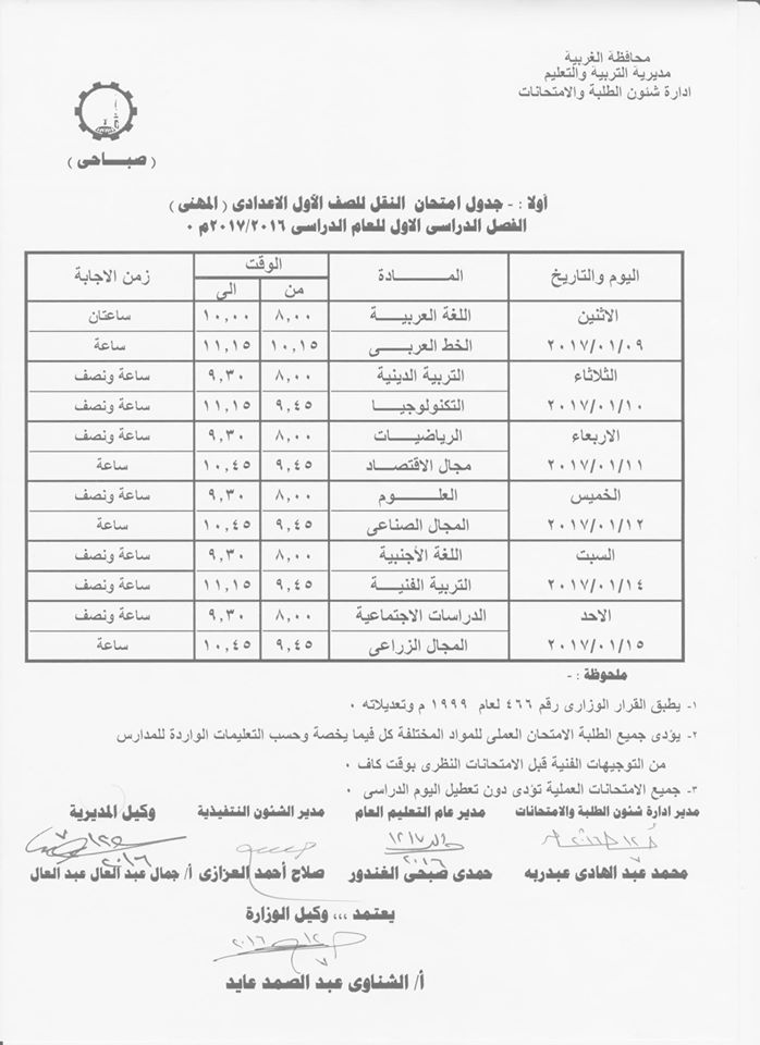 لكل محافظات مصر - جداول امتحانات نصف العام 2017  15