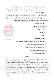 قصه مصوره رواية أوبال لـ حنان لاشين الجزء الخامس