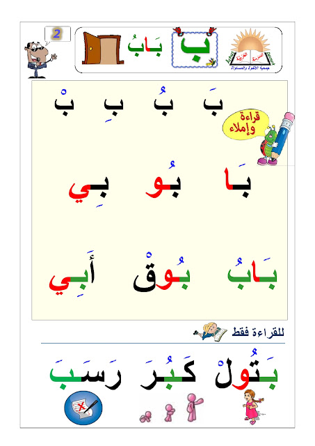 كتاب تعليمي رائع لجميع الأحرف الأبجدية نسخة Pdf من الكتاب جاهزه للطباعه