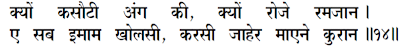 Sanandh by Mahamati Prannath - Verse 20-14