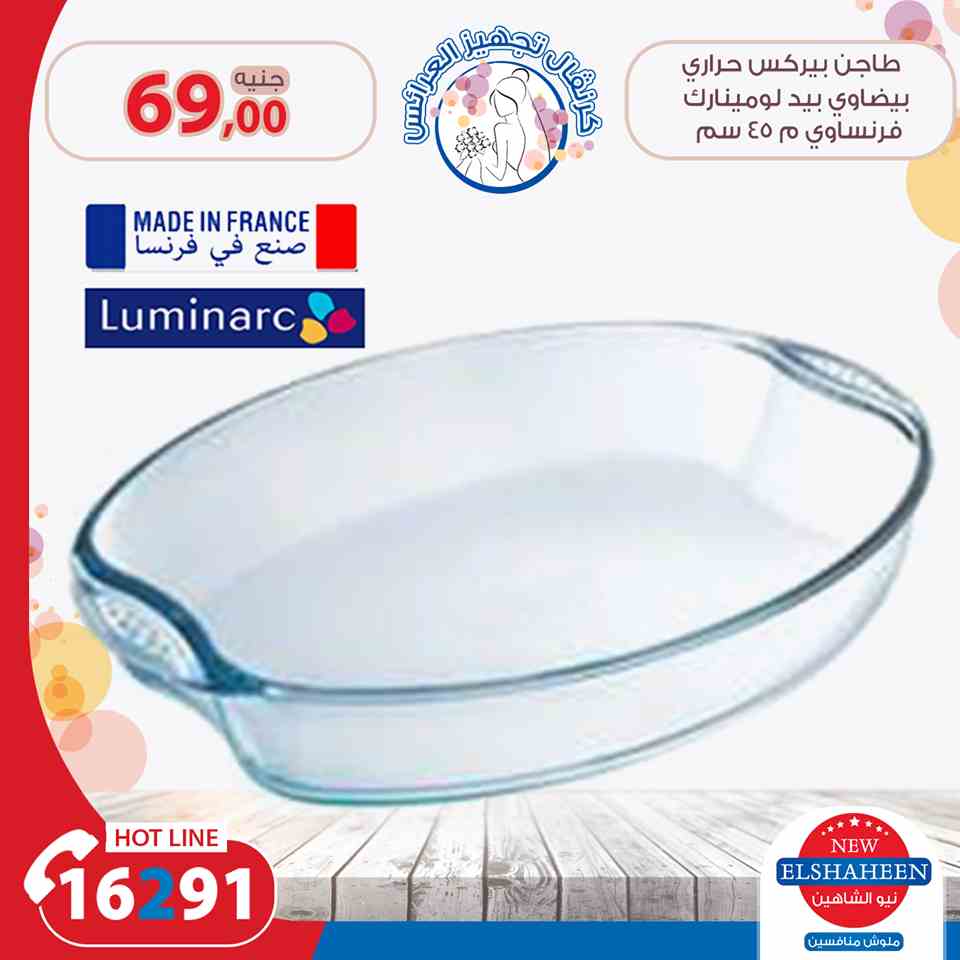 عروض سنتر شاهين عروض سنتر شاهين