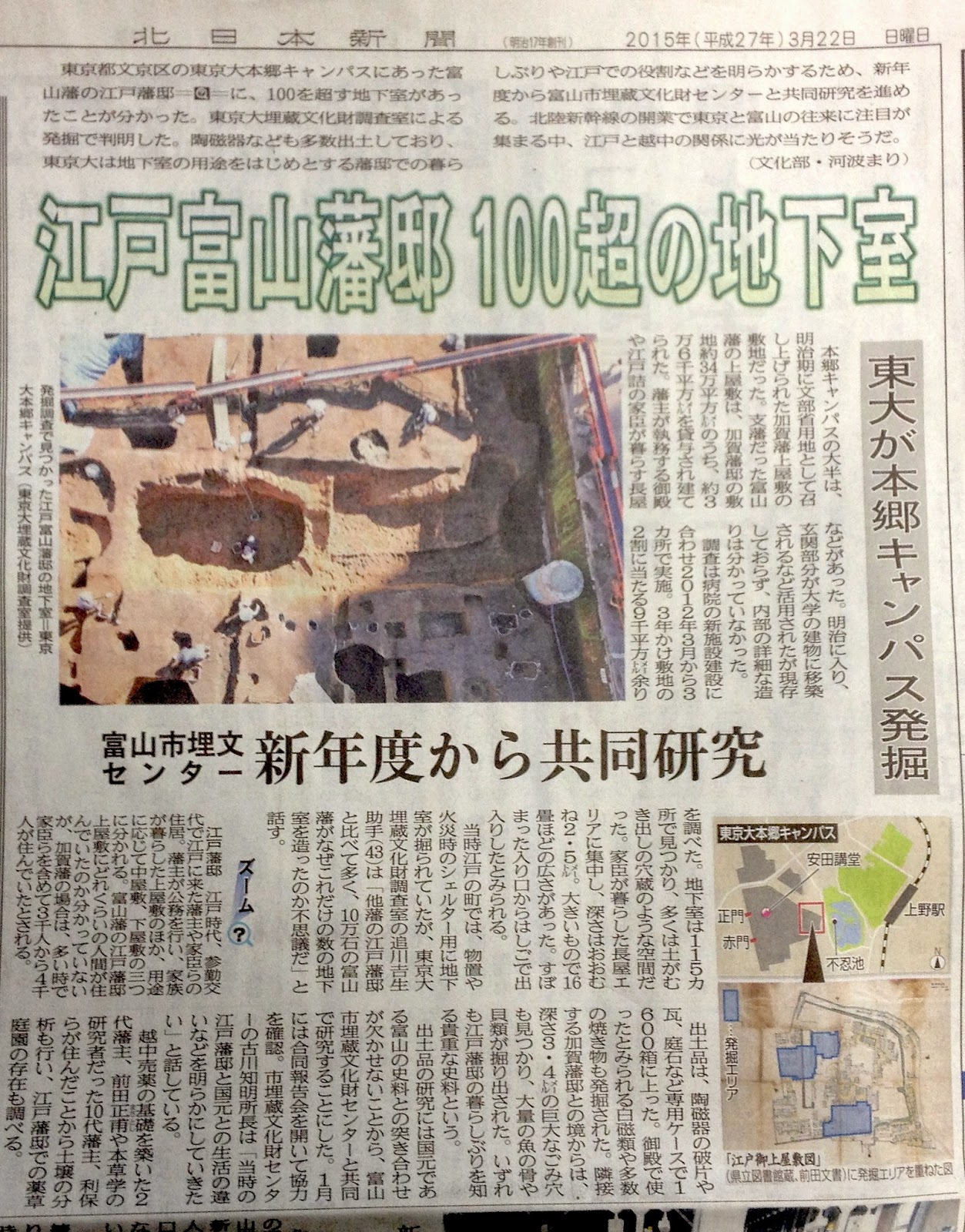 堀切もえの富山城跡探訪[ヤマジロノススメ]: 江戸富山藩邸に100を超す地下室が存在した