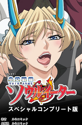 少女戦機ソウルイーター【フルカラー成人版】スペシャルコンプリート版 少女戦機ソウルイーター【フルカラー成人版】スペシャルコンプリート版 raw zip dl