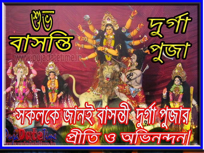 Basanti Durga Puja Wallpaper, Photos, Image, wishes, status, quotes, greetings card