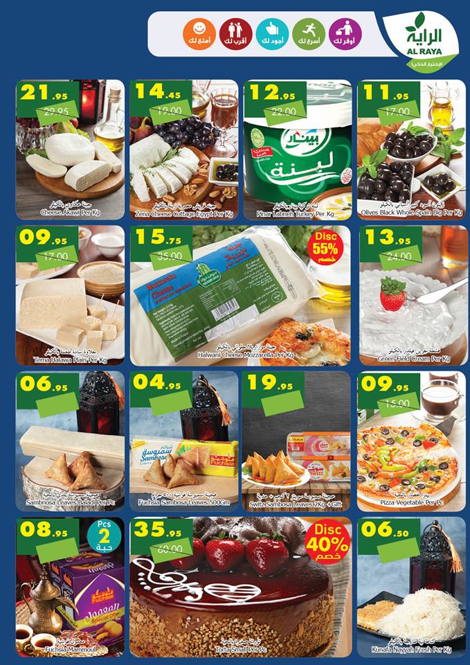 عروض اسواق الراية عروض اسواق الراية