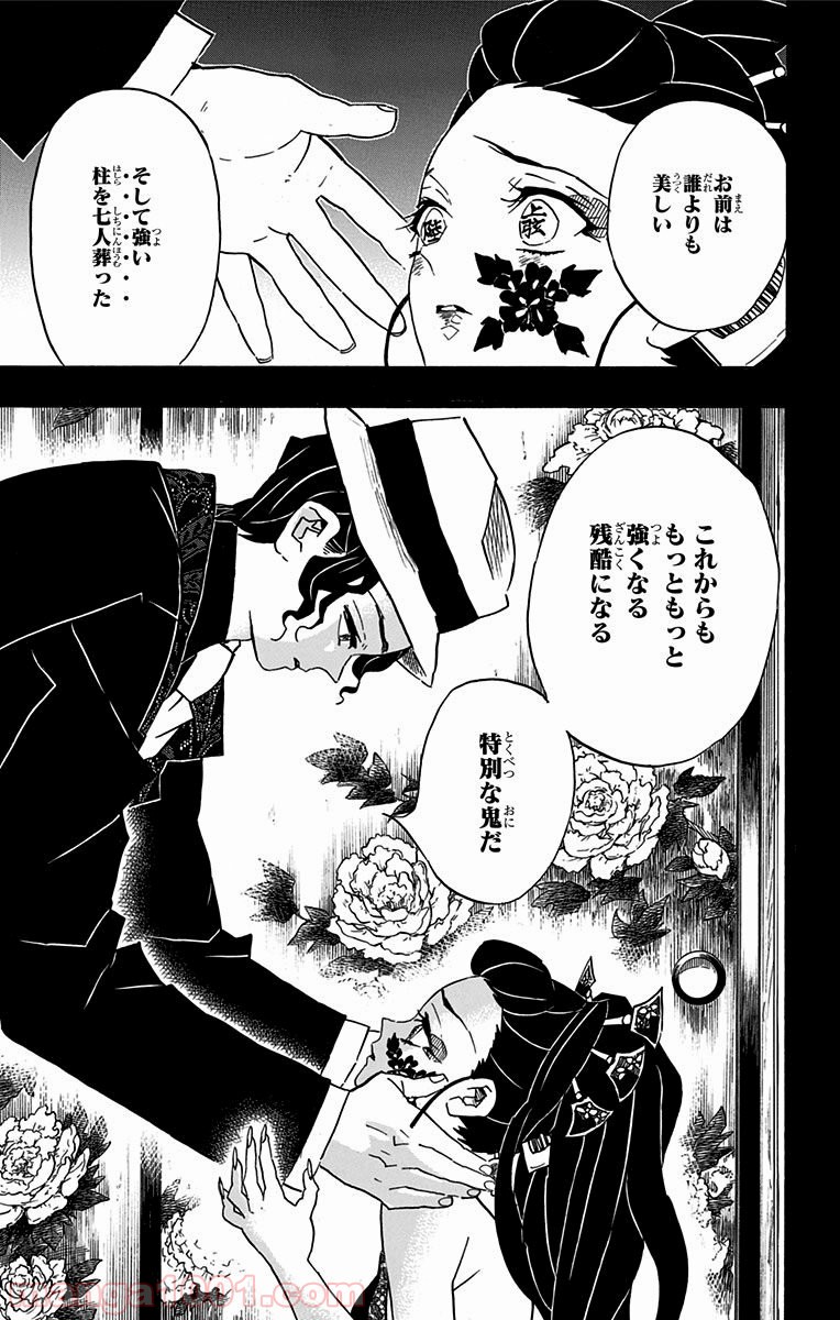 鬼滅の刃 - Raw 【第74話】 - Manga1000.com