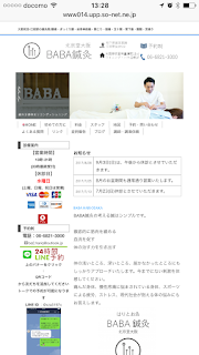 BABA鍼灸北京堂大阪　PCサイト