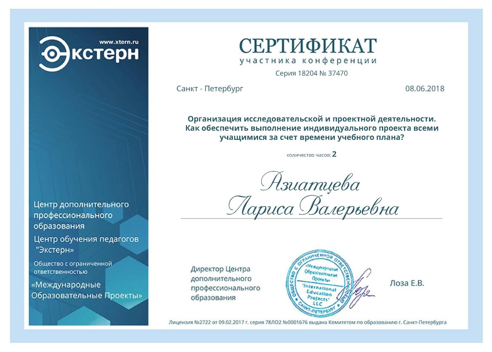 Сертификат научно-практической конференции. Свидетельство об участии в конференции. Сертификат участника конференции. Сертификат участника. Сертификат научной конференции.