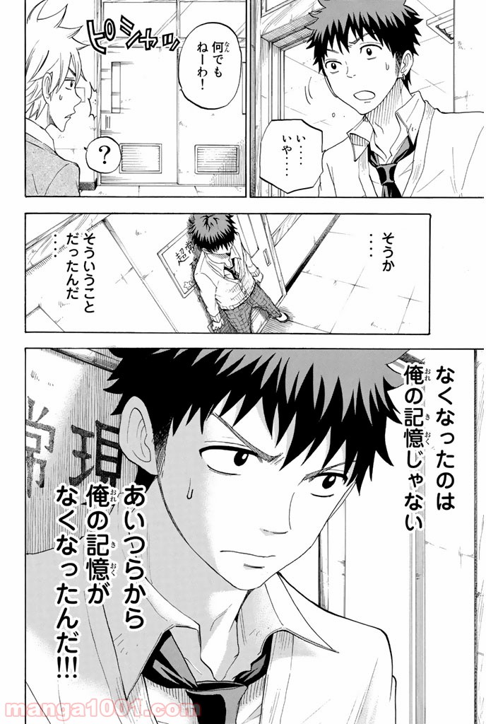 山田くんと7人の魔女 - Raw 【第66話】 - Manga1001.com