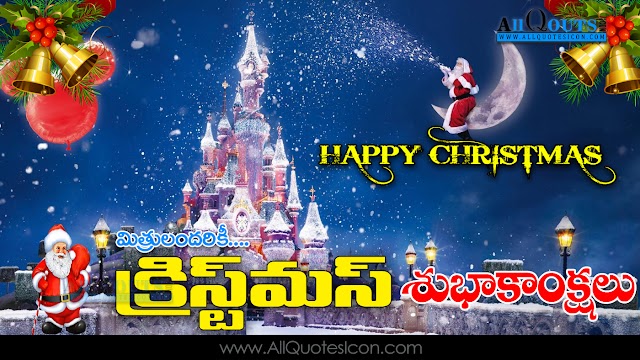 50+ Amazing Happy Christmas Quotes in Telugu Images Best Merry Christmas Greetings Messages in Telugu Whatsapp Pictures Online 2018 Happy Christmas Images