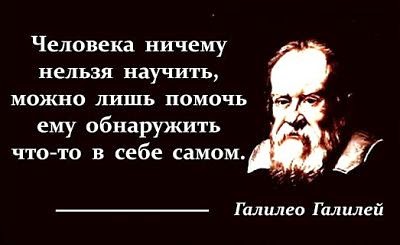 Галилей цитата