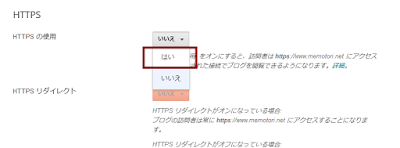 HTTPSの使用 はい