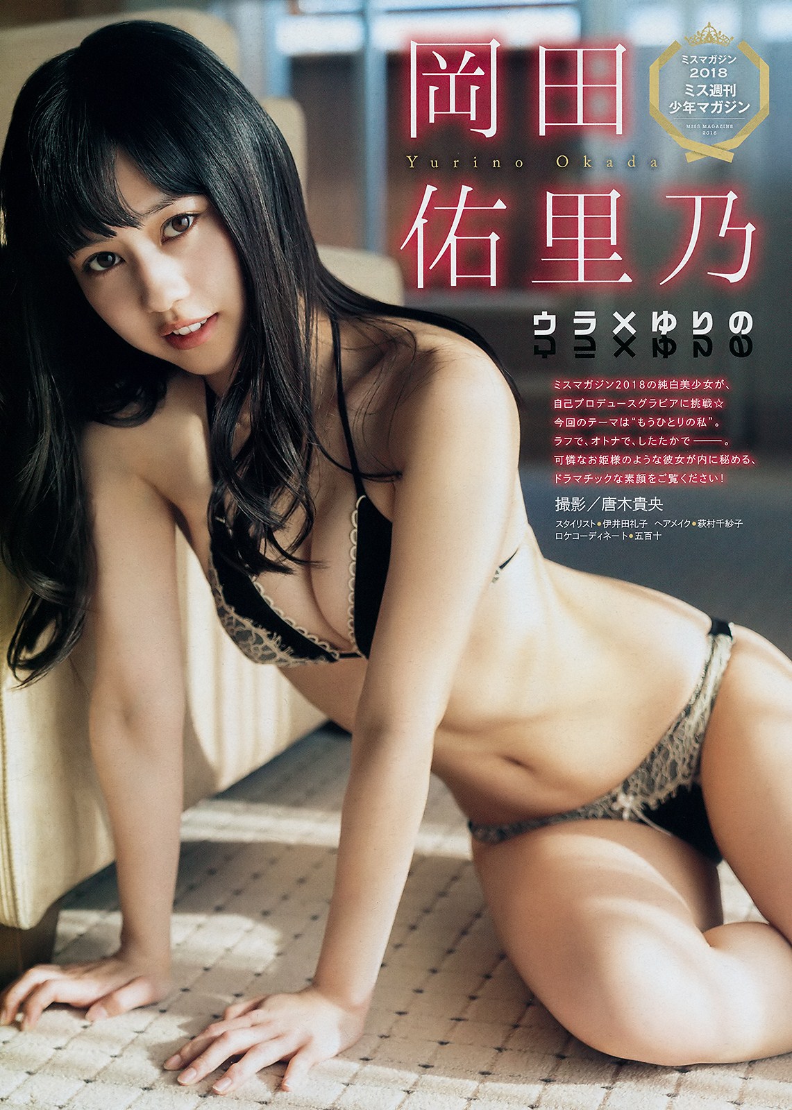 Yurino Okada 岡田佑里乃, Young Magazine 2019 No.19 (ヤングマガジン 2019年19号)