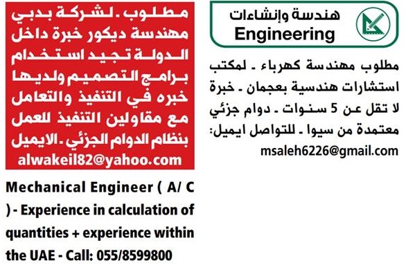 وظائف مهندسين بتخصصات مختلفة فى دبى السبت 2 ديسمبر 2017 وظائف مهندسين بتخصصات مختلفة فى دبى السبت 2 ديسمبر 2017