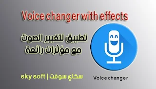 Voice changer with effects Apk