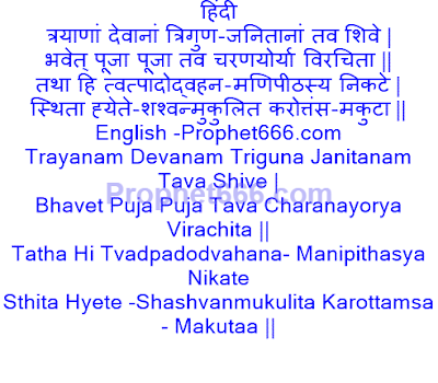 The Divine Sanskrit Composition Soundarya Lahari 