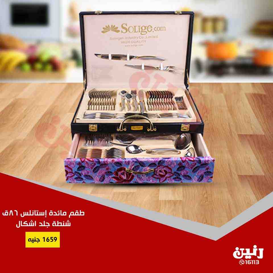 عروض رنين الخميس للسبت 13 و 14 و 15 سبتمبر 2018 ادوات منزلية عروض رنين الخميس للسبت 13 و 14 و 15 سبتمبر 2018 ادوات منزلية