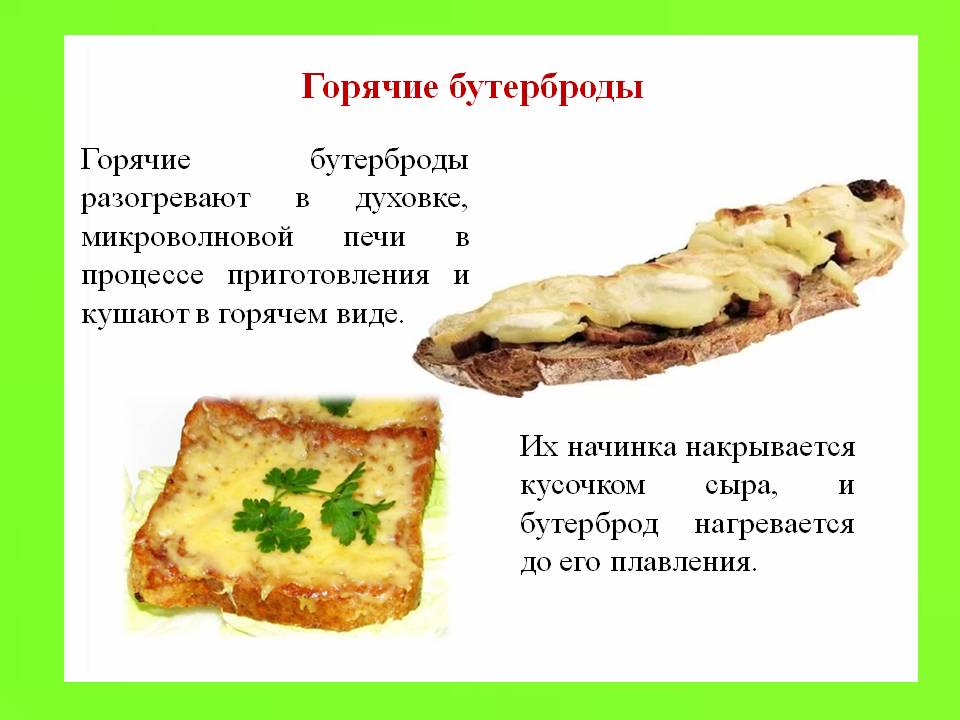 Картинки ПРЕЗЕНТАЦИЯ БУТЕРБРОДЫ 5 КЛАСС ТЕХНОЛОГИЯ