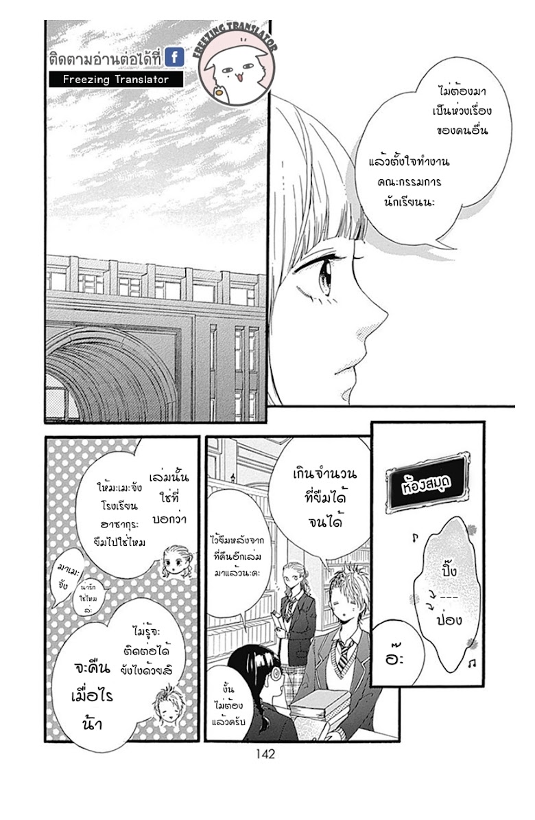 Hoshi to Kuzu - Dont Worry Be Happy - หน้า 13