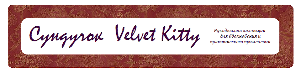 Сундучок Velvet Kitty