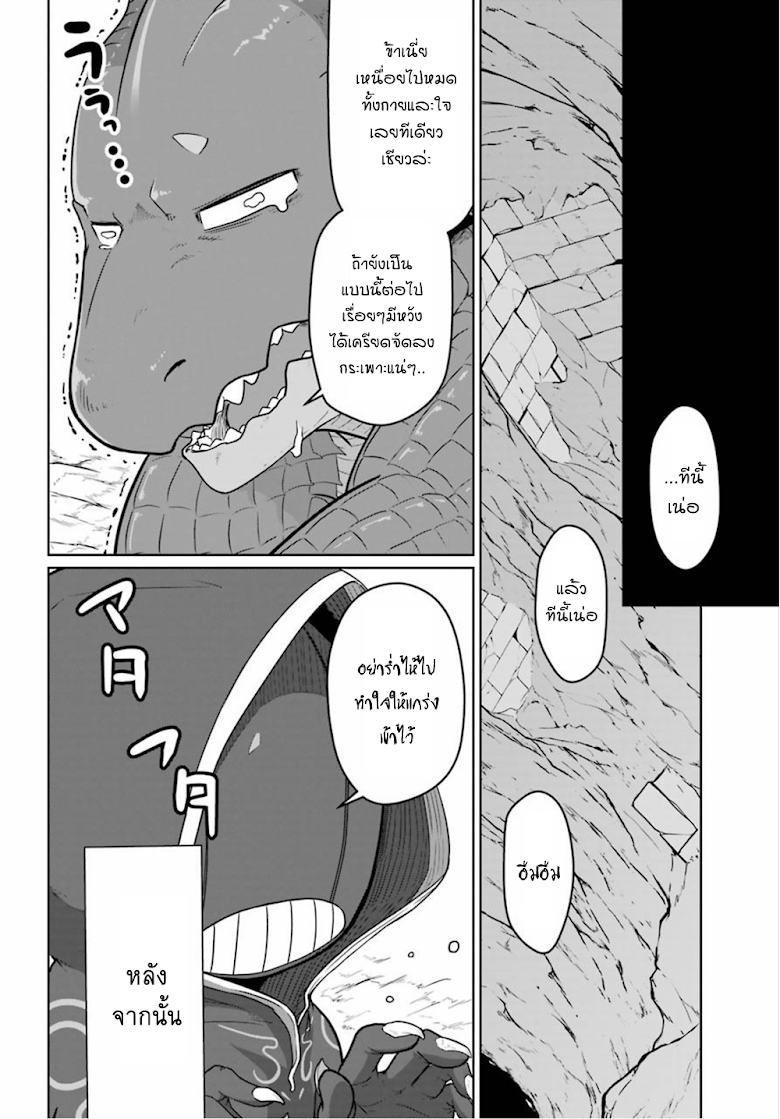 Yowai 5000-nen no Soushoku Dragon, Iware naki Jaryuu Nintei - หน้า 14