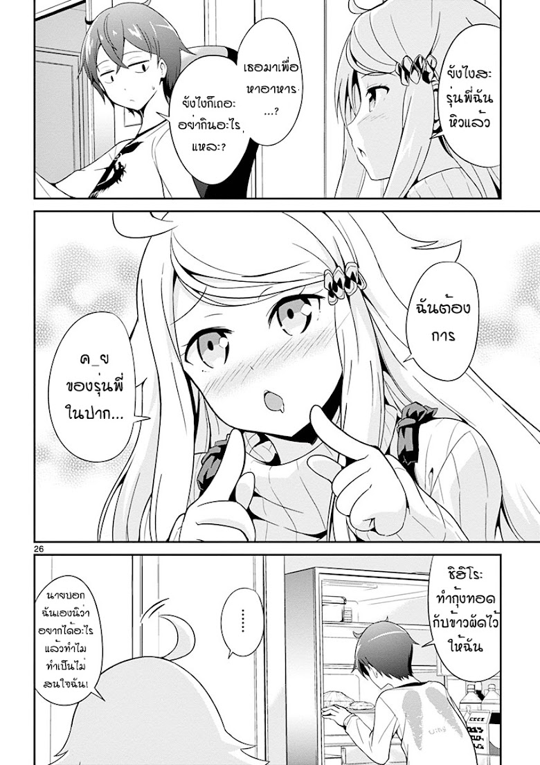 Imouto Sae Ireba Ii - หน้า 27