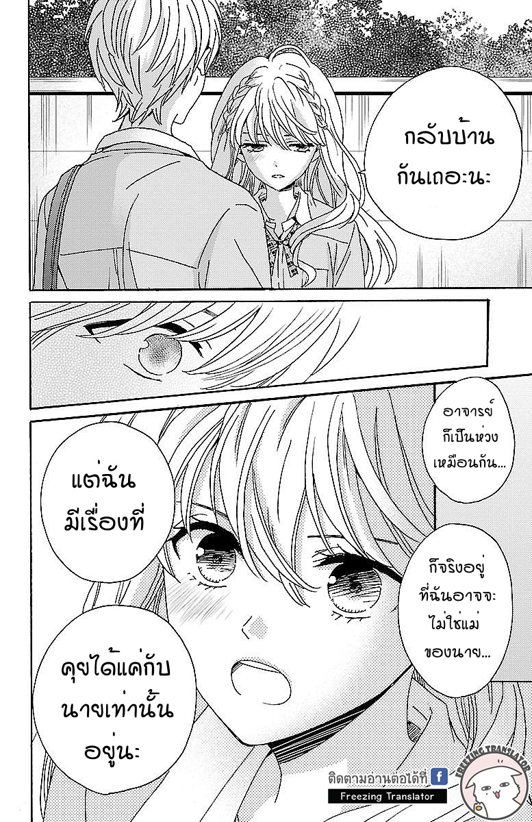 Lion to Hanayome - หน้า 36
